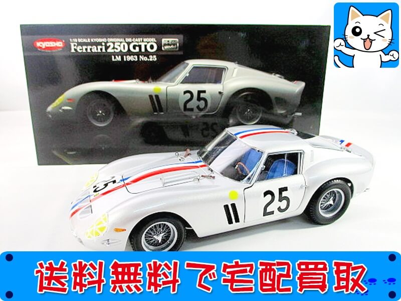 買取　京商 ミニカー　1/18 フェラーリ250GTO　<br />
LM1963 No.25 08434A