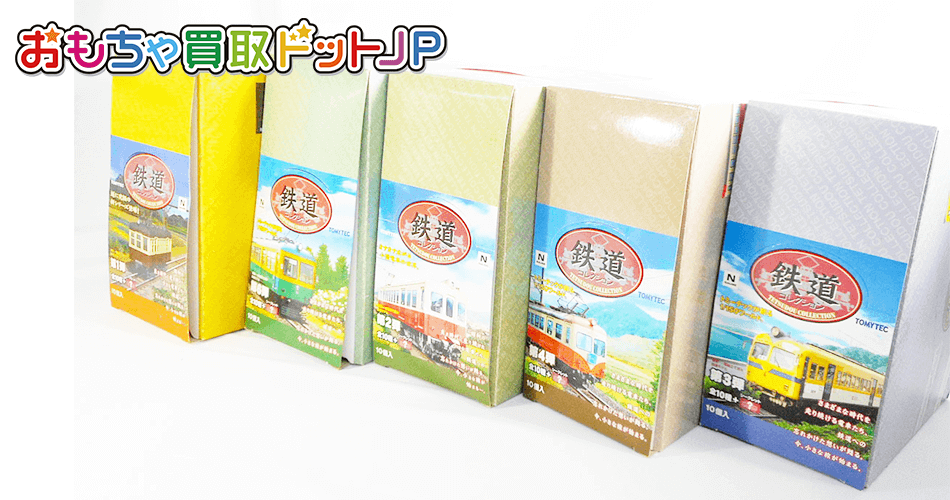 鉄道コレクション