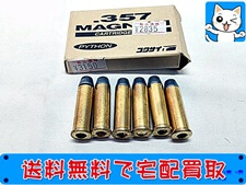 コクサイ　.357マグナム　カートリッジ