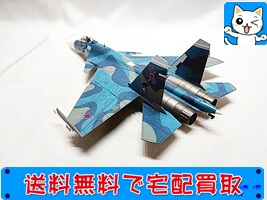 ホビーマスター　1/72　Su-33 フランカーD　HA6406