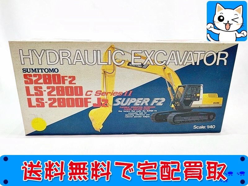 住友建機 ミニカーの高価買取なら当店へお気軽にご連絡ください。