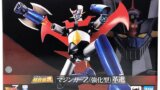 マジンガーZ買取