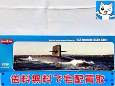 ミクロミル　1/350　ベンジャミン・フランクリン戦略原潜 SSBN-640　#350-028