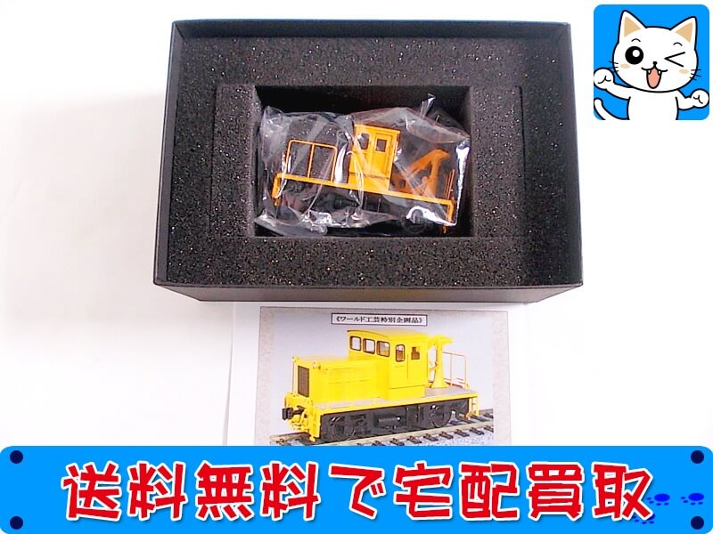 買取 ワールド工芸 /80<br />
軌道モーターカー <br />
16番