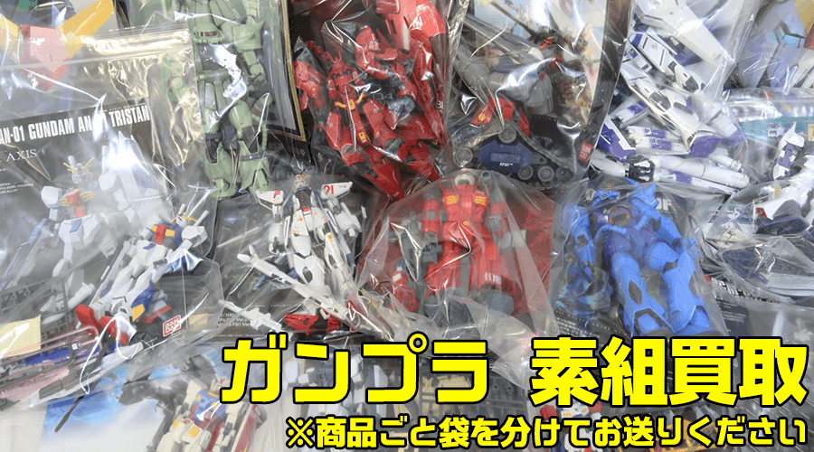 ガンプラ　まとめ売り　素組み