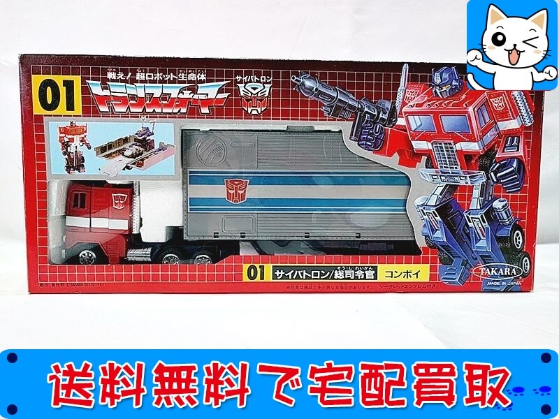 買取　タカラ　トランスフォーマー　<br />
サイバトロン/総司令官 <br />
コンボイ　01