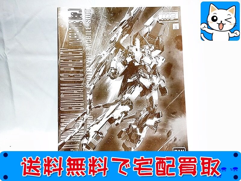 ガンプラ MG RX-0 ユニコーンガンダム3号機 フェネクス(ナラティブver.)　