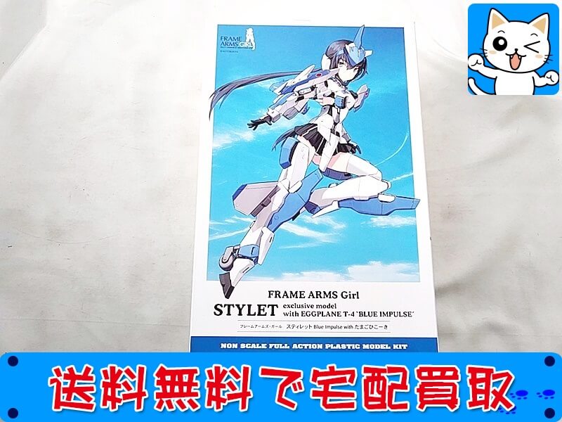 買取 フレームアームズガール スティレット ブルーインパルス