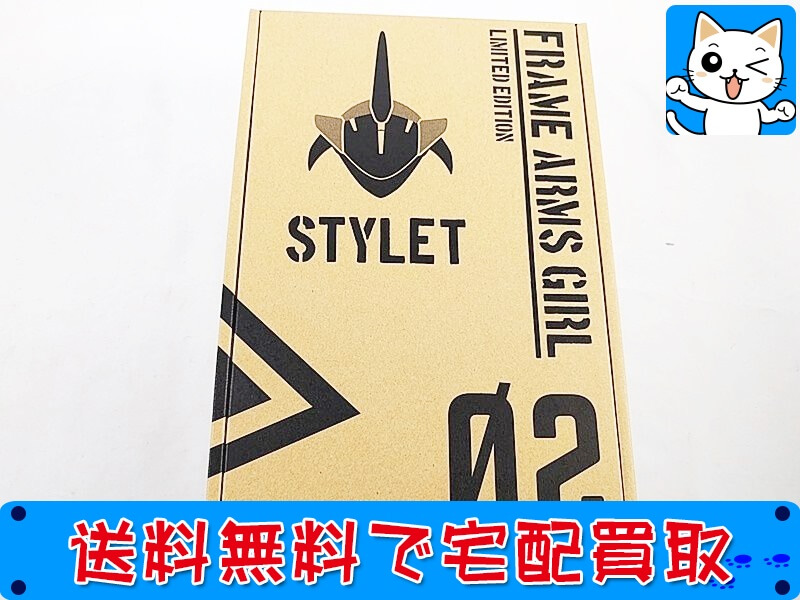 買取 フレームアームズガール スティレット 素体 リミテッドエディション