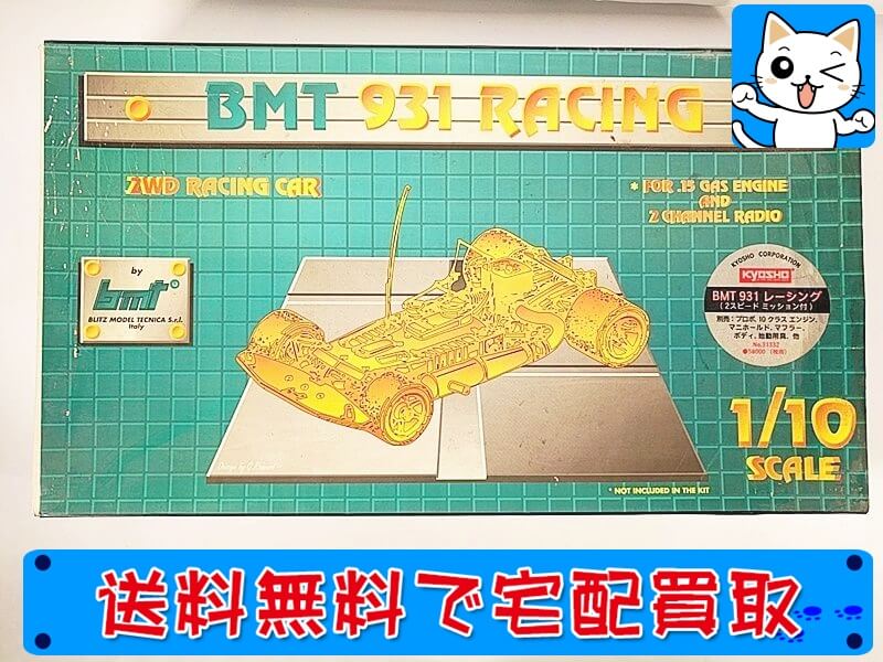 BMT ラジコン買取