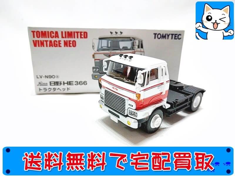 買取　トミカリミテッドヴィンテージ<br />
NEO 1/64 日産HE366型 <br />
トラクタヘッド　<br />
LV-N90a