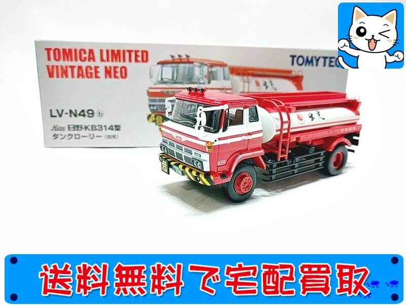 買取　トミカリミテッド<br />
ヴィンテージNEO <br />
1/64 日野KB314型タンクローリー<br />
(出光)　LV-N49b