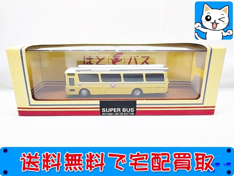 買取　京商　ミニカー　はとバス<br />
　1971　スーパーバス<br />
三菱B915N型