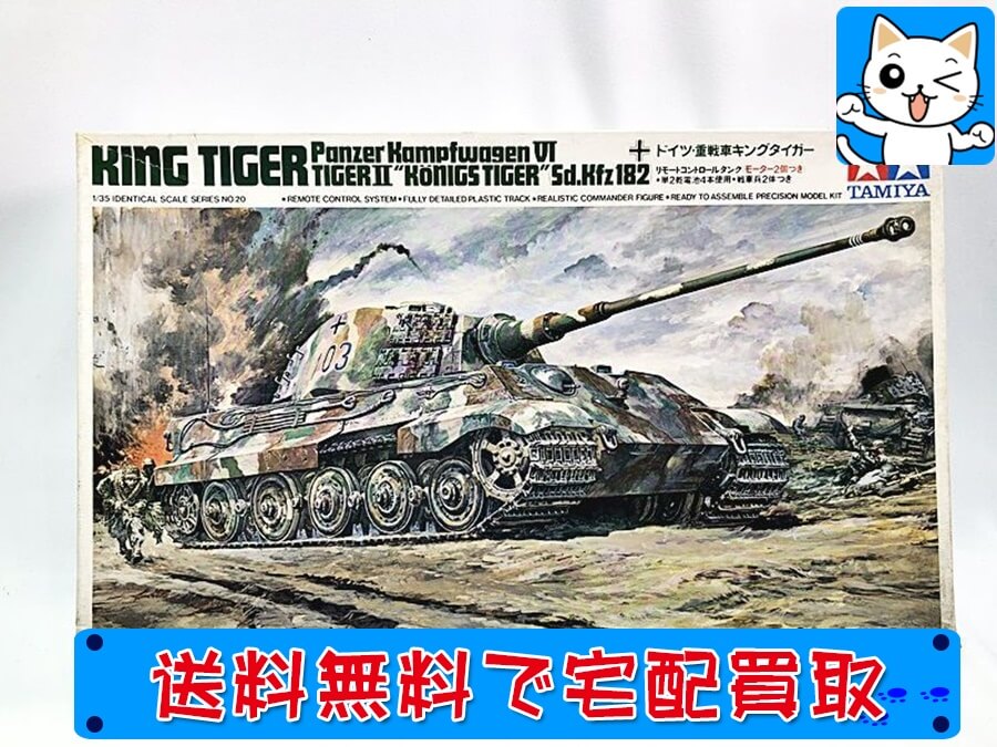 童友社　1/35　ドイツ重戦車 キングタイガー (ポルシェ砲塔)　未組立