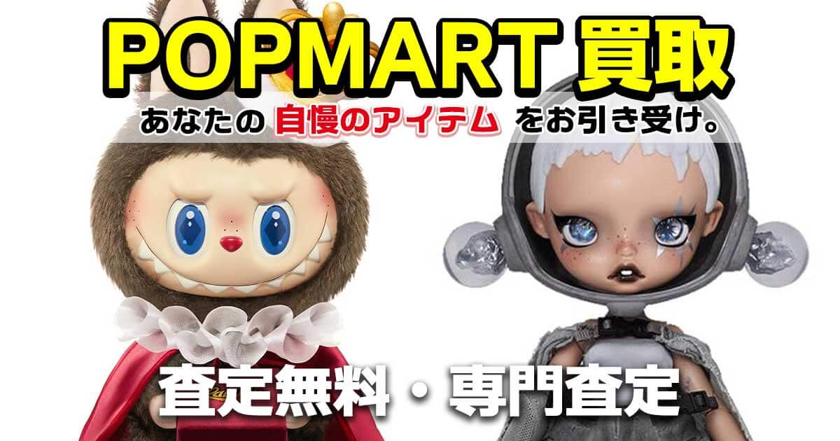 ハローキティの宅配買取はおもちゃ買取ドットJPへお任せください