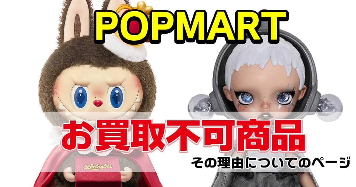 POPMART フィギュア