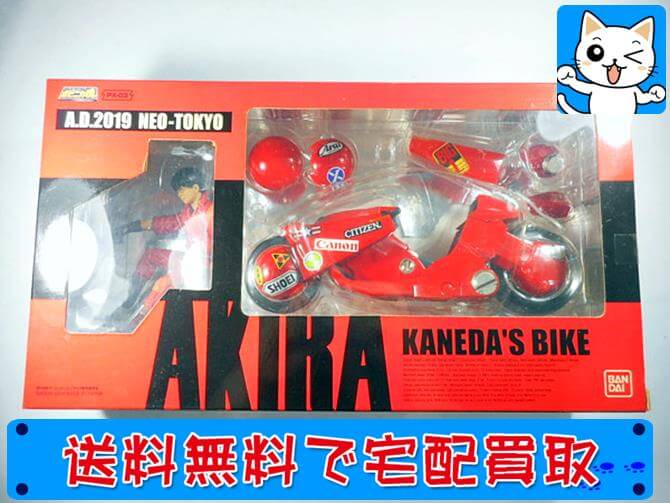 AKIRA 全国宅配買取