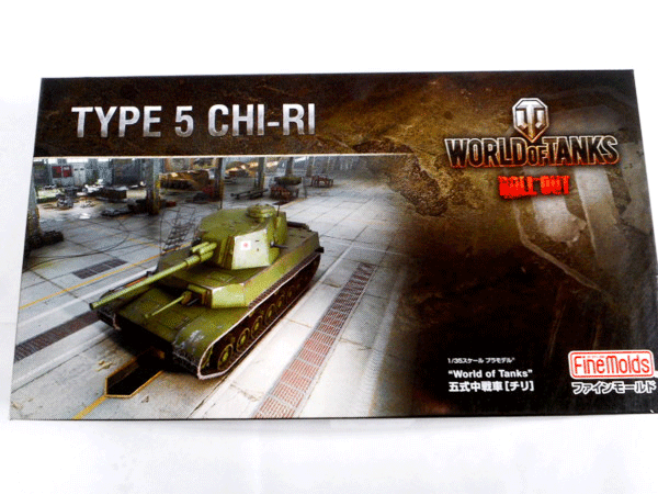 買取　ファインモールド 1/35 五式中戦車　チリ