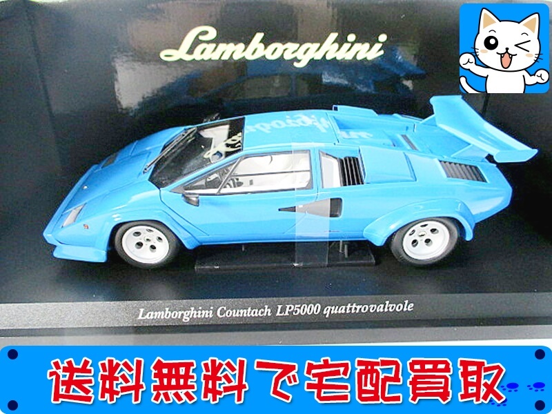 買取　京商　ミニカー 1/18 ランボルギーニカウンタック LP5000<br />
クアトロバルボーレ　ブルー #8327BL
