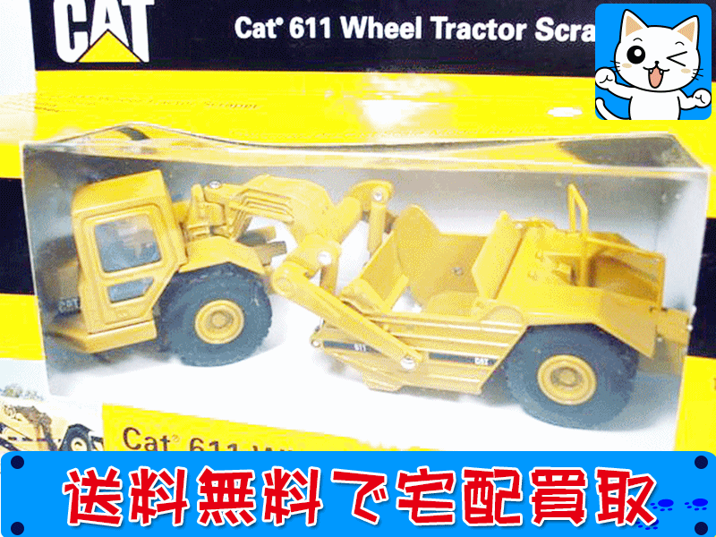 コマツ(KOMATSU)建機ミニカーのお買取 全国宅配買取のおもちゃ買取ドットJP