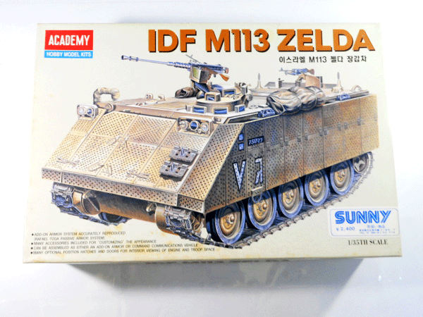 アカデミー 1/35 IDF M113 ZELDA