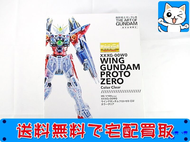 ガンプラ MG  ウィングガンダムプロトゼロ  EW カラークリア 機動戦士ガンダム展