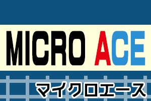 マイクロエース　鉄道模型 買取