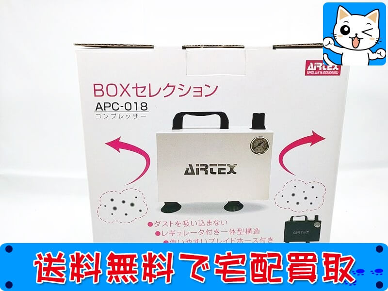 AIRTEX　コンプレッサー　APC-018 買取