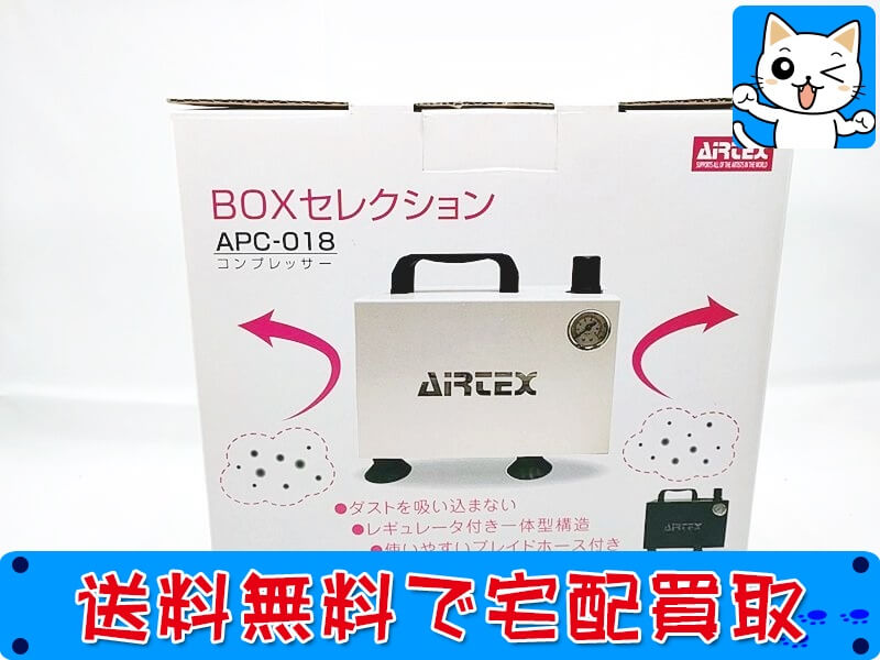 模型用 エアコンプレッサー のお買取 全国宅配買取のおもちゃ買取ドットJP