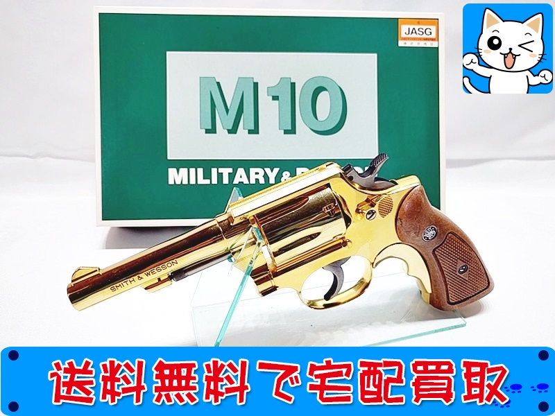 コクサイ　M10　ミリタリー&ポリス オフィシャルポリスモデル　4インチ　24K　JASG　モデルガン