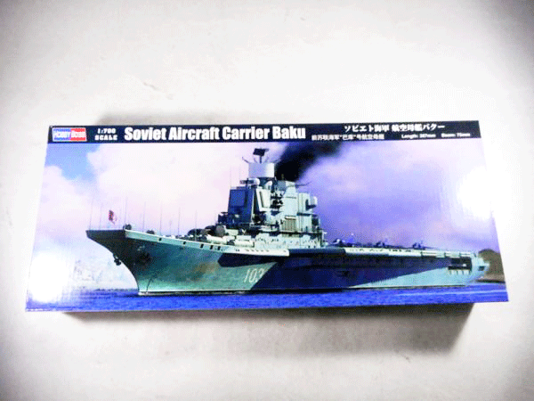 ホビーボス 1/700 ソビエト 航空母艦 バクー