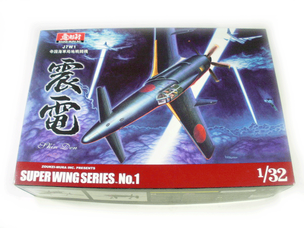 1/32 J7W1 帝国海軍局地戦闘機 震電