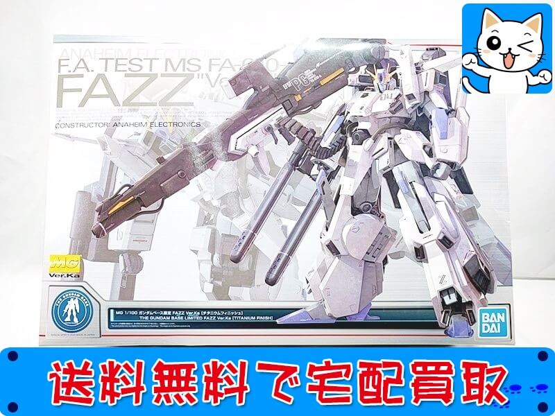 ガンプラ MG FAZZ　Ver.Ka チタニウムフィニッシュ ガンダムべース限定