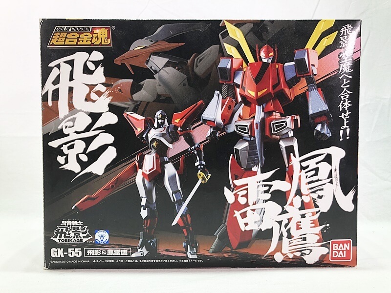 超合金魂 GX-55 飛影&鳳雷鷹 買取