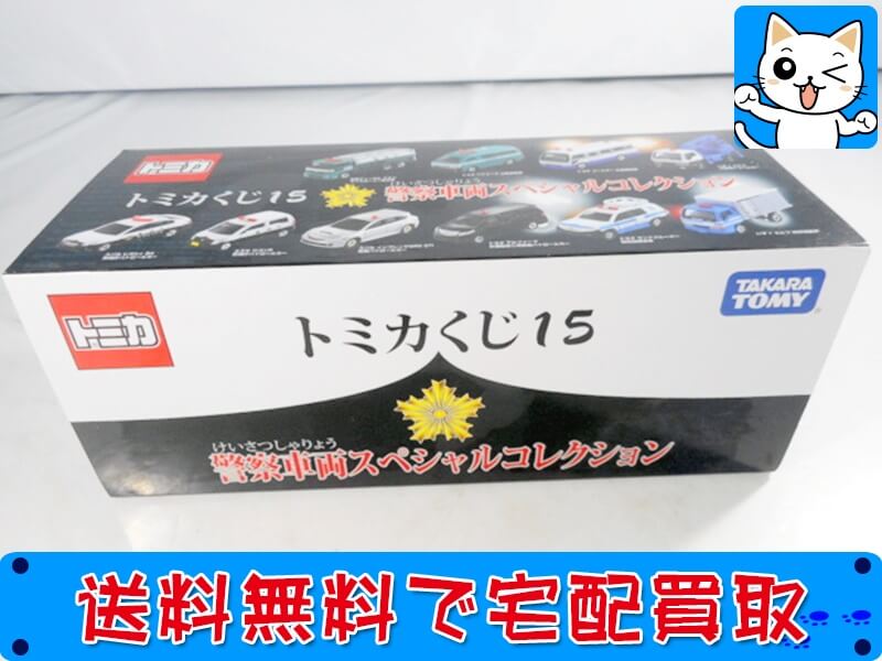 トミカくじ15<br />
警察車両スペシャル<br />
コレクション