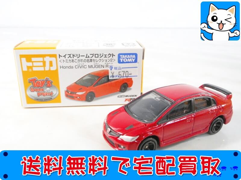 トミカ  ホンダ <br />
シビック ムゲンRR<br />
あこがれの名車セレクション2