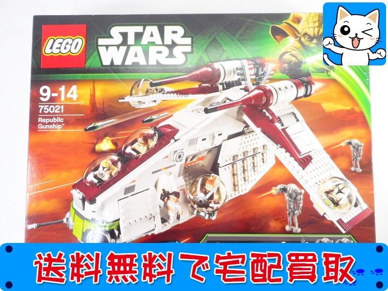 レゴ スターウォーズ【75021 リパブリック・ガンシップ】 買取