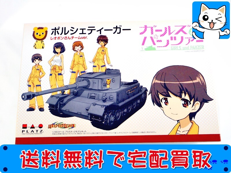 買取 プラッツ 1/35  ポルシェティーガー レオポンさんチームver. gp-5
