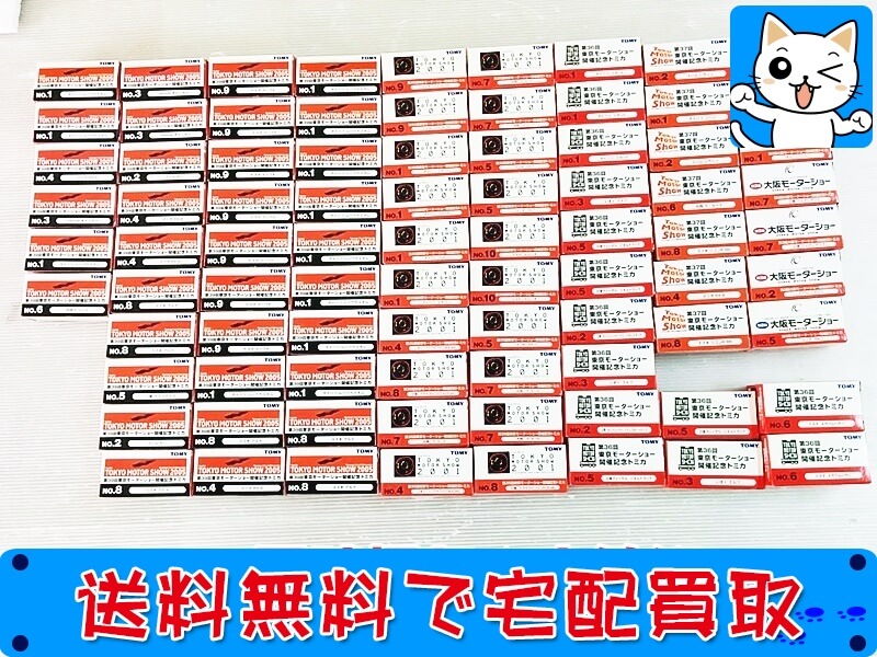 トミカ　開催記念<br />
モーターショー  各種
