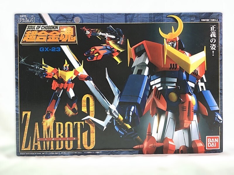 超合金魂 GX-23 ザンボット3 無敵超人ザンボット3 買取
