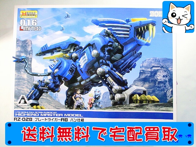 ZOIDS ゾイド買取