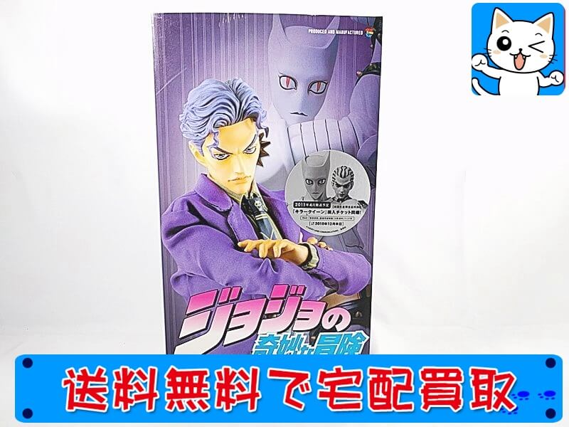 買取　RAH　ジョジョの奇妙な冒険 Part4 ダイヤモンドは砕けない　吉良吉影
