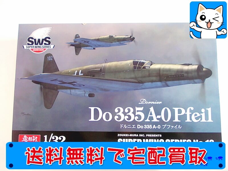 買取】造形村 プラモ のお買取 全国宅配買取のおもちゃ買取ドットJP