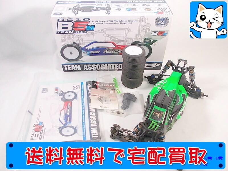 チームアソシエイテッド RC 買取 | 全国宅配買取のおもちゃ買取ドットJP