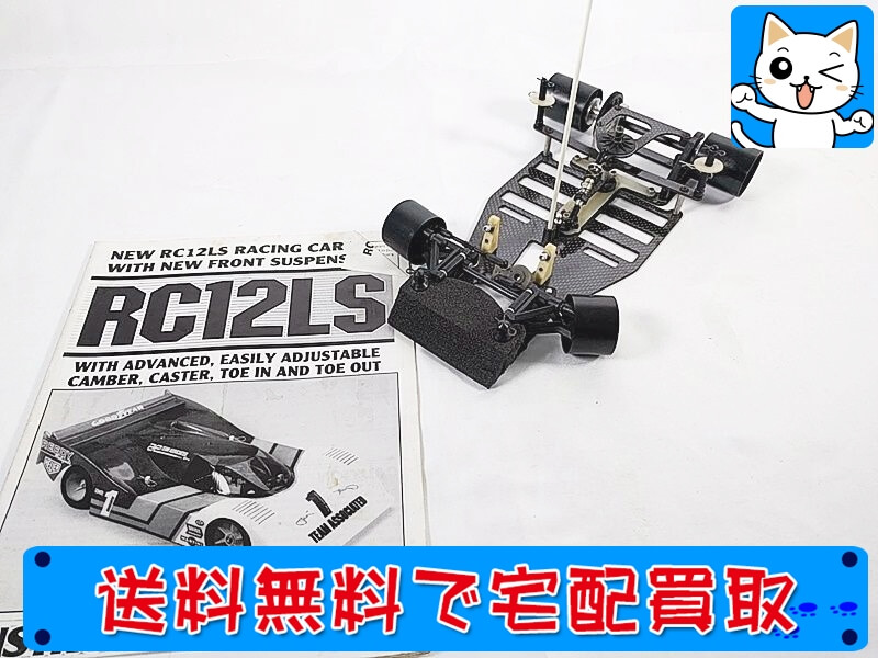 チームアソシエイテッド RC 買取 | 全国宅配買取のおもちゃ買取ドットJP