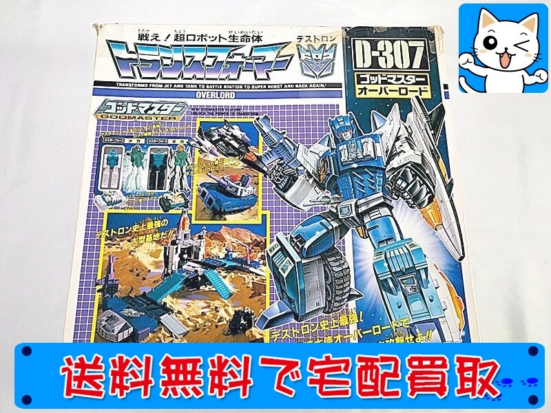 買取　トランスフォーマ　D-355 ライオカイザー