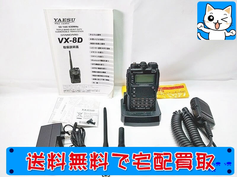 買取】八重洲無線 (YAESU・ヤエス) アマチュア無線機 | 全国宅配買取の