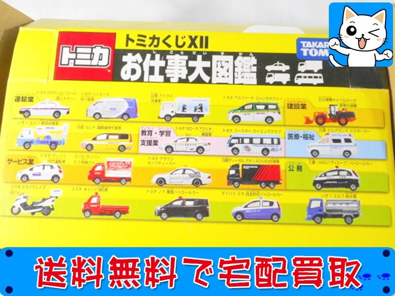 トミカ お仕事大図鑑<br />
トミカくじⅦ