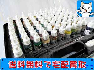 プラモデル塗料 買取 AV vallejo