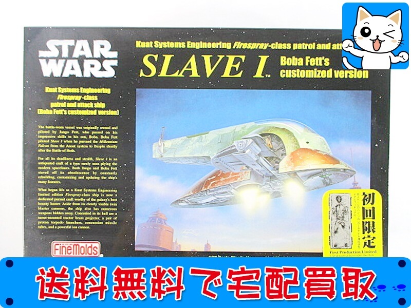 買取　ファインモールド <br />
1/72 スレーブ Ⅰ